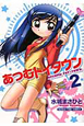 あつむトイタウン（2）