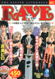 RAVE ハル復活!レイヴの絆で魔王・ドリューを打ち破れ!! アンコール刊行 RAVE ハル復活!レイヴの絆で魔王・ドリューを打ち破れ!! アンコール刊行