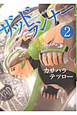 ザッドランナー（2）