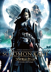 ソロモン・ケーン[]