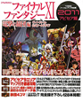 ファイナルファンタジー11 電撃の旅団編 ヴァナ・ディール 公式ワールドガイド アビセア篇 2011 ファイナルファンタジー11 電撃の旅団編 ヴァナ・ディール 公式ワールドガイド アビセア篇 2011