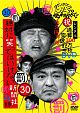 ダウンタウンのガキの使いやあらへんで！！３０【罰】絶対に笑ってはいけない新聞社２４時