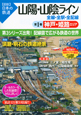 図説・日本の鉄道　山陽・山陰ライン　神戸・姫路エリア（1）