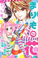 まりもの花～最強武闘派小学生伝説～