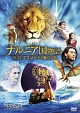 ナルニア国物語／第3章：アスラン王と魔法の島
