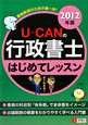 U-CANの 行政書士 はじめてレッスン 2012 U-CANの 行政書士 はじめてレッスン 2012
