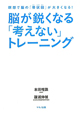脳が鋭くなる「考えない」トレーニング CD付 脳が鋭くなる「考えない」トレーニング CD付