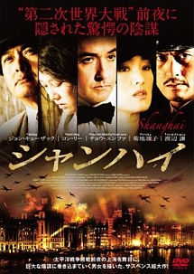 シャンハイ シャンハイ