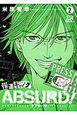 報道ギャング　ABSURD！（2）