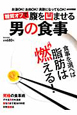 糖質オフで腹を凹ませる男の食事