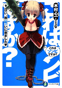これはゾンビですか？[]