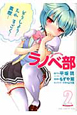ラノベ部（2）