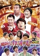 ゴッドタン～絶叫のカオス傑作選～大声クイズＶＳ谷桃子ＶＳヒム子