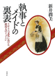 執事とメイドの裏表