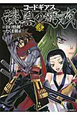 コードギアス 漆黒の蓮夜(3) コードギアス 漆黒の蓮夜(3)