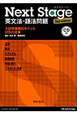 Next Stage 英文法・語法問題 3rd edition CD付 Next Stage 英文法・語法問題 3rd edition CD付