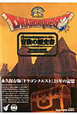 冒険の歴史書 ドラゴンクエスト25thアニバーサリー 冒険の歴史書 ドラゴンクエスト25thアニバーサリー