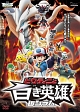 劇場版ポケットモンスター　ベストウイッシュ　「ビクティニと白き英雄　レシラム」