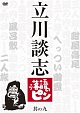 落語のピン　其の九