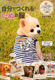自分でつくれるいぬの服 小型犬各サイズ型紙付き 自分でつくれるいぬの服 小型犬各サイズ型紙付き
