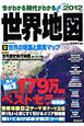 世界地図 2012 世界地図 2012