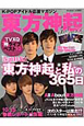 東方神起 3rd season 東方神起 3rd season