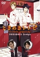 ときめきレシピ　スペイン料理の巻～柿原徹也＆江口拓也～