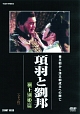 覇王別姫