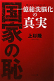 国家の恥