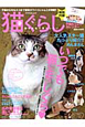 猫ぐらし 猫ぐらし