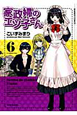 家政婦のエツ子さん（6）