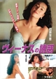 Ｌｅｇｅｎｄ　Ｇｏｌｄ　ヴィーナスの誘惑　柏原芳恵・飯島直子・安原麗子・金子恵実　