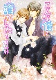 こんな俺に誰がした！