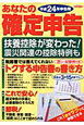 あなたの確定申告 平成24年 あなたの確定申告 平成24年