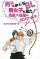 男子はみんなBL　腐女子が見た！先輩×後輩のカンケイ♪