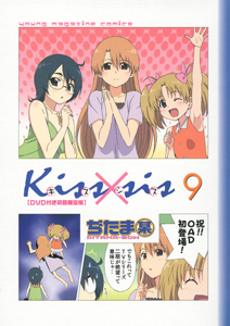 Ｋｉｓｓ×ｓｉｓ[]
