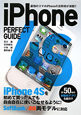 ｉＰｈｏｎｅ４Ｓ　ＰＥＲＦＥＣＴ　ＧＵＩＤＥ