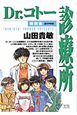 Ｄｒ．コトー診療所　特別編　島の子供達