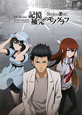 記憶補完のモノグラフ TV Anime STEINS;GATE OFFICIAL GUIDEBOOK 記憶補完のモノグラフ TV Anime STEINS;GATE OFFICIAL GUIDEBOOK