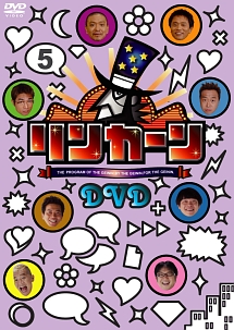 リンカーンDVD 5 リンカーンDVD 5