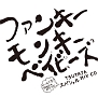 ファンキーモンキーベイビーズ　ＴＳＵＴＡＹＡスペシャルＭＩＸ　ＣＤ