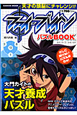 ファイ・ブレイン パズルBOOK ファイ・ブレイン パズルBOOK