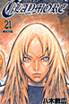 CLAYMORE（21）