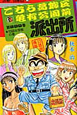 こちら葛飾区亀有公園前派出所999巻 13誌出張版の巻 こちら葛飾区亀有公園前派出所999巻 13誌出張版の巻