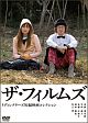 ザ・フィルムズ　５ディレクターズ　短編映画コレクション