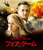 フェア・ゲーム