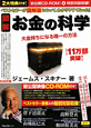 図解・お金の科学 CD-ROM付き 図解・お金の科学 CD-ROM付き