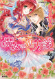魔女の処方箋-レシピ- A collection of love stories 魔女の処方箋-レシピ- A collection of love stories