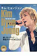 キム・ヒョンジュン ぴあライブフォトマガジン キム・ヒョンジュン ぴあライブフォトマガジン