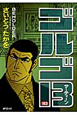 ゴルゴ13(163) ゴルゴ13(163)